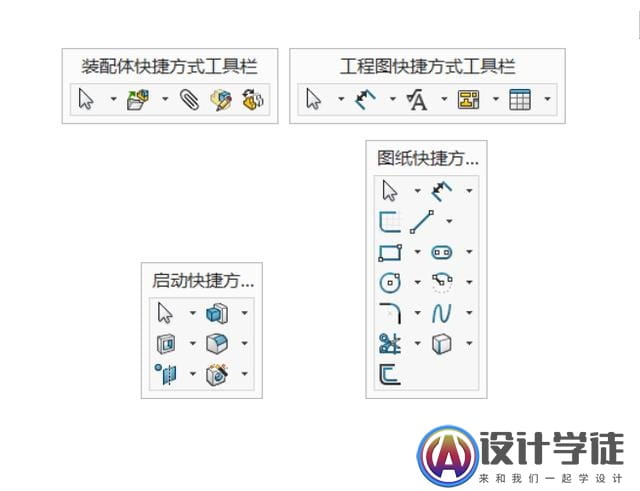Solidworks快捷键大全 -2