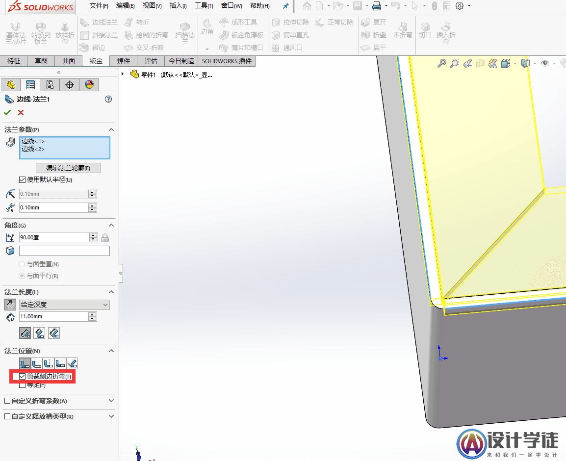 Solidworks钣金件边角如何处理？ -2