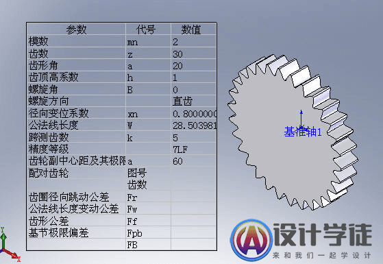 Solidwork中齿轮的几种画法 -9