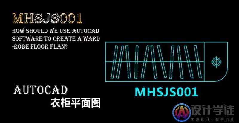 cad怎么画衣柜平面图? -1