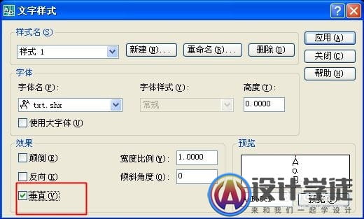 CAD怎么输入竖向文字？ -3