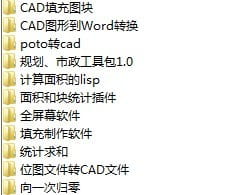 CAD插件大全 -1
