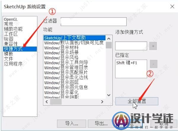 SketchUp快捷键介绍，快捷键无法使用怎么办？ -2