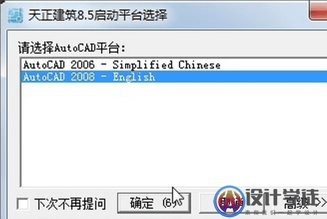 win8.1 天正8.5找不到可用的cad版本时怎么办？ -5