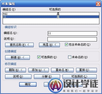 CAD中组（Group）如何应用? -1