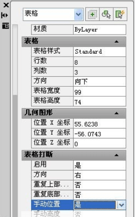 如何打断CAD中的表格？ -4