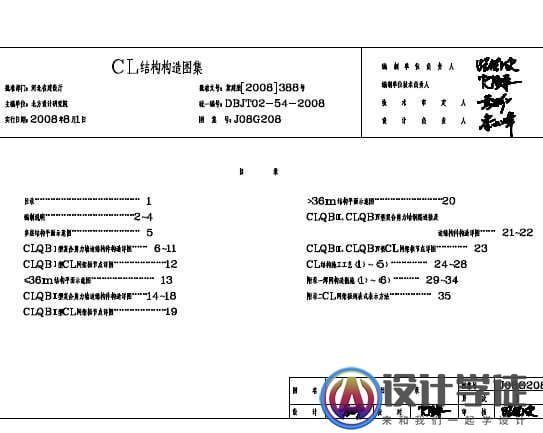 J08G208 CL结构构造图集 -1