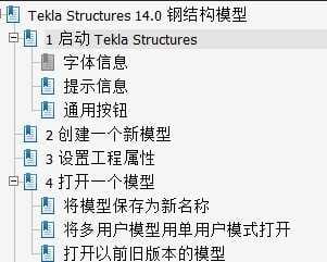 Tekla Structures 14.0钢结构模型 -1