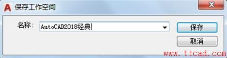 AutoCAD 2018设置成经典界面 -11