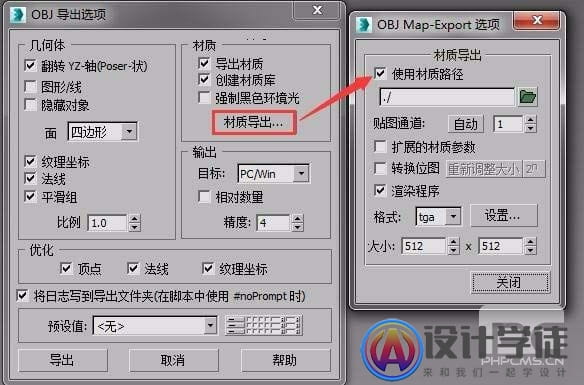 3dmax导出obj没有贴图该怎么办？ -4