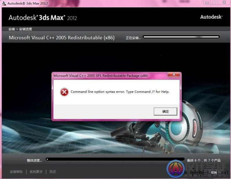 为什么安装3Dmax2012失败？解决办法 -2