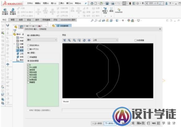 solidworks2019导入AutoCAD的具体操作教程 -7