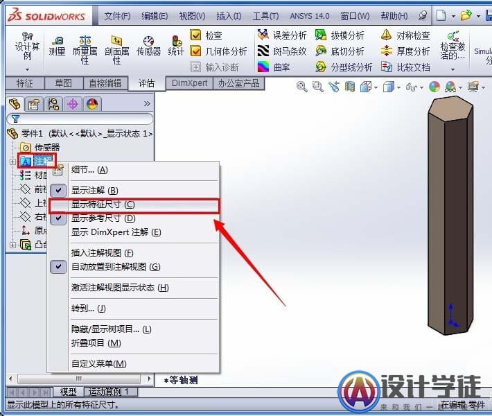 Solidworks查看模型尺寸的教程 -3