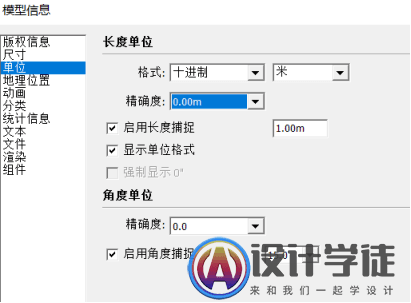 SketchUp导入Lumion教程 -11