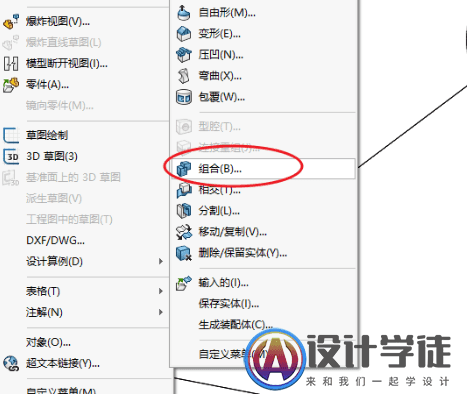 Solidworks装配体零件保存融合为一个实体 -4