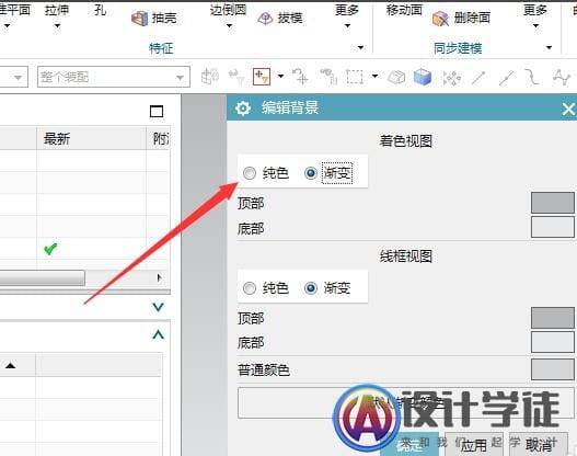 UG11.0怎么更改建模显示背景？ -4