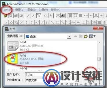 R2V怎么将图片转cad？R2V图片转cad教程 -1
