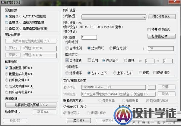 怎么使用Batchplot批量打印CAD图纸? 打印CAD图纸方法 -3 怎么使用Batchplot批量打印CAD图纸? 打印CAD图纸方法 -3