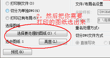 怎么使用Batchplot批量打印CAD图纸？ 打印CAD图纸方法 -5