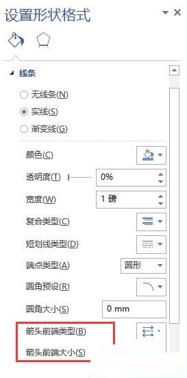 visio双向箭头怎么画？ -6