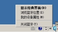 BlueSoleil连接不上设备怎么办? -1 BlueSoleil连接不上设备怎么办? -1