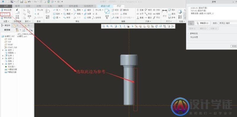 Creo4.0怎么绘制外螺纹? -5 Creo4.0怎么绘制外螺纹? -5