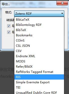 使用Zotero如何将文献记录导出与导入？ -2