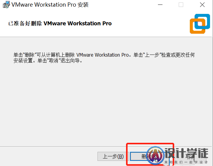 VMware虚拟机怎么卸载? 超详细的彻底卸载VMware虚拟机方法 -8