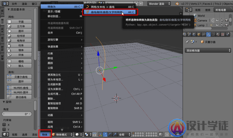 用Blender曲线建模的操作方法 -2 用Blender曲线建模的操作方法 -2