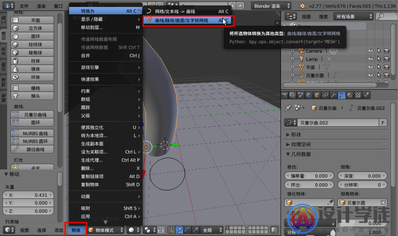 用Blender曲线建模的操作方法 -9 用Blender曲线建模的操作方法 -9