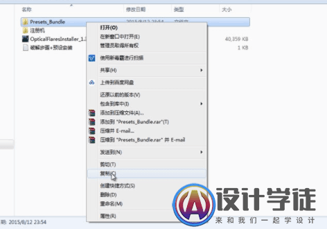AE的粒子光线特效插件安装方法 -8