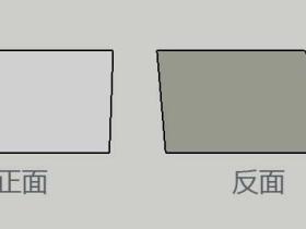 sketchup怎么分辨物体的正反面?
