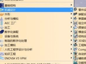 CATIA怎么设置自发性钣金模块?