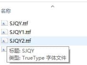 sjqy字体怎么安装到cad?