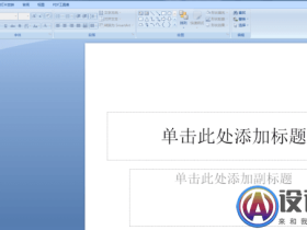 ppt16:9改成4:3不变形该怎么操作?