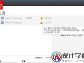 ps安装失败的原因及解决方法