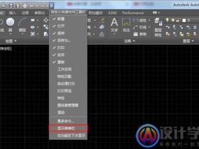 CAD2016怎么把界面设置成CAD经典?