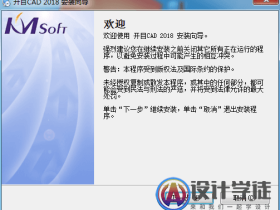 开目cad安装教程分享