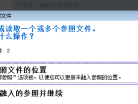 cad图纸显示不完整的原因及解决方法